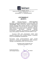 Сертификат дилера ООО "Эконикс-Эксперт"